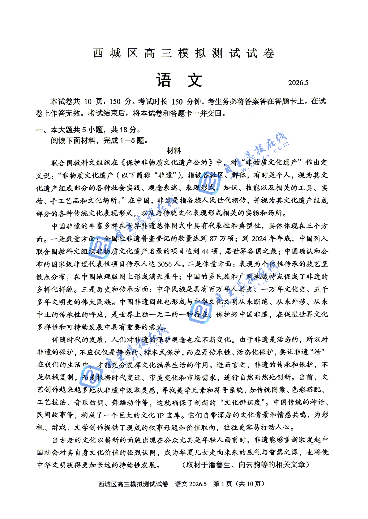 2026年北京西城区高三二模语文试题及答案